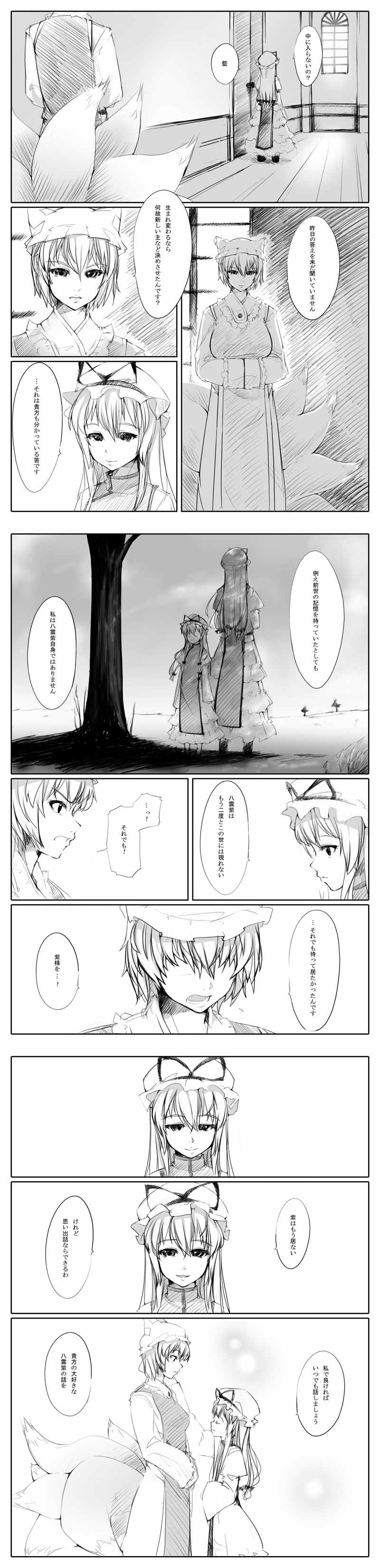 abubu, yakumo ran, yakumo yukari, yakumo yukari (young), touhou, absurdres, highres, long image, tall image, translated, 2girls, aged down, animal ears, comic, female focus, fox ears, fox tail, greyscale, hat, indoors, monochrome, multiple girls, outdoors, parody, tail