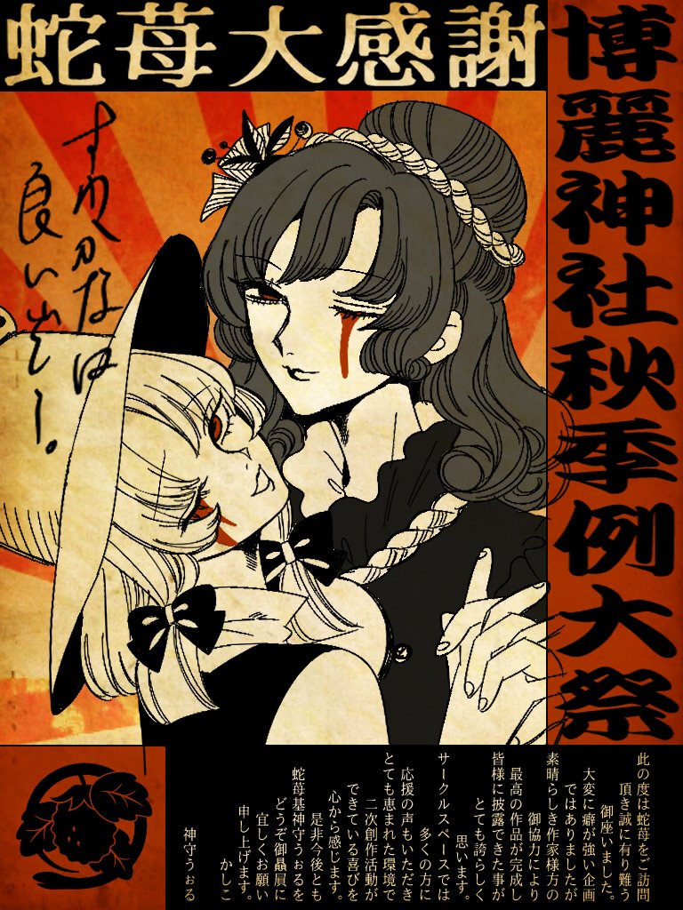 whoru, moriya suwako, yasaka kanako, touhou, translation request, 2girls, alternate eye color, artist logo, autumn leaves, blood, blood drip, blood on face, bloody tears, bow, closed mouth, curly hair, frilled shirt collar, frills, hair between eyes, hair bow, hair bun, hair ornament, hat, holding hands, horizontal pupils, jewelry, leaf, leaf hair ornament, leaf on head, limited palette, logo, looking at viewer, medium hair, mirror, multiple girls, necklace, one eye closed, open mouth, parted bangs, red eyes, rising sun flag, rope, rope necklace, shirt, single hair bun, smile, sun, sunburst, turtleneck, vest
