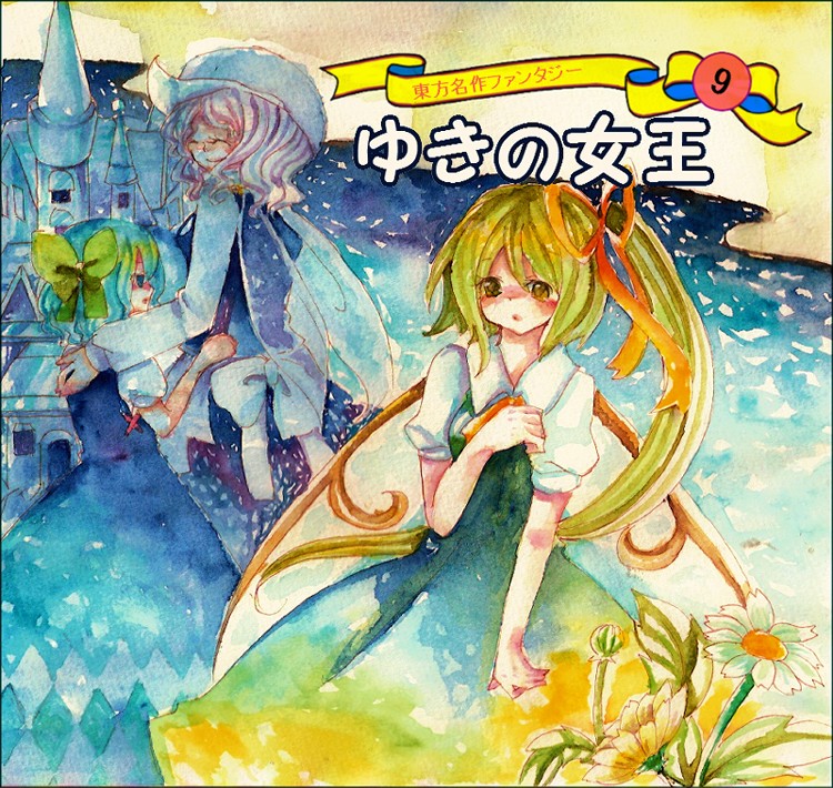 miro (vert37), cirno, daiyousei, letty whiterock, touhou, 3girls, blue eyes, blue hair, cover, cover page, dress, female focus, flower, green eyes, green hair, hat, multiple girls, nature, outdoors, plant, ponytail, ribbon, short hair, side ponytail, sky, wings