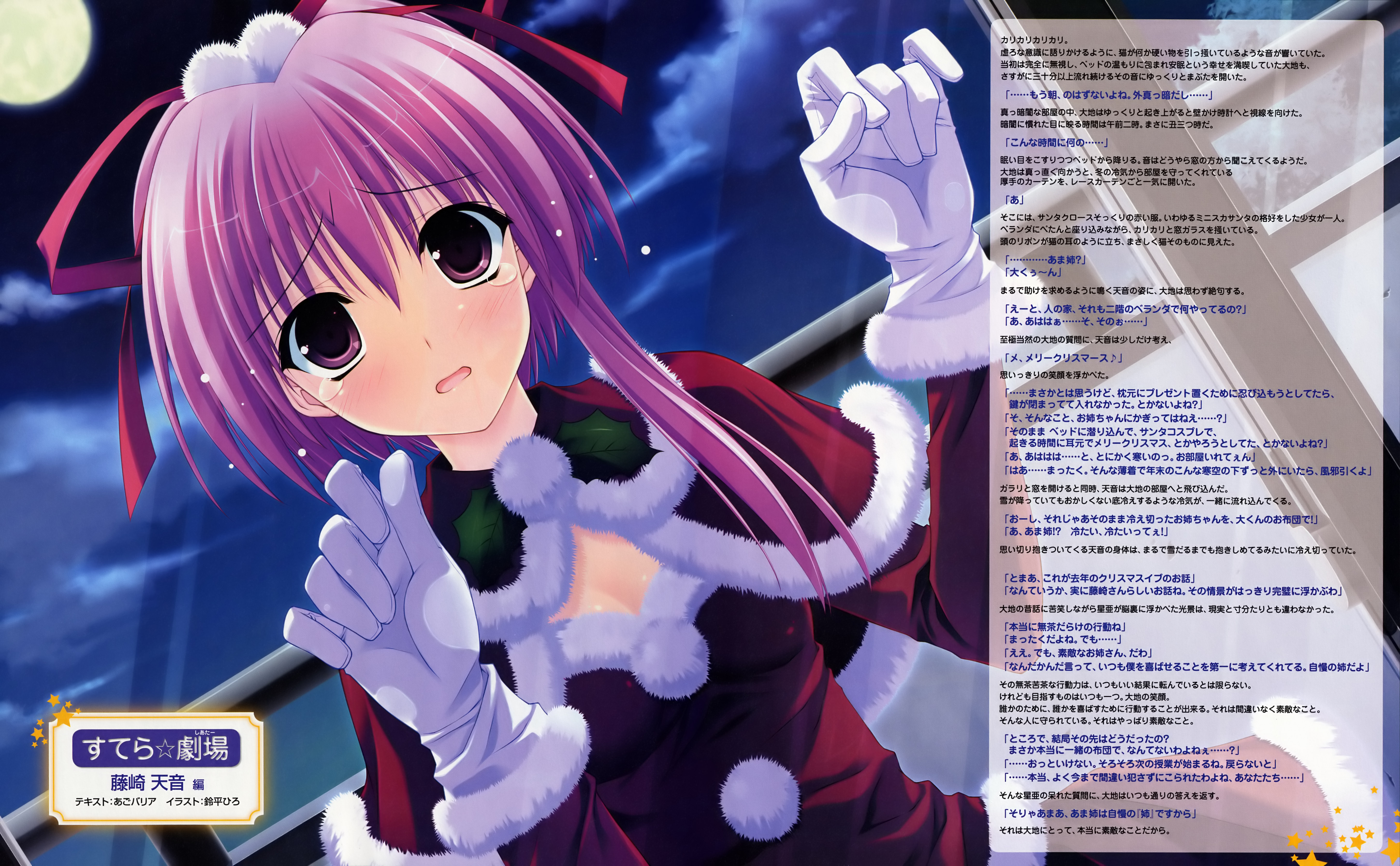 suzuhira hiro, fujisaki amane, stellar theater, absurdres, highres, scan, 1girl, christmas, cloud, dutch angle, female focus, gloves, looking at viewer, moon, night, open mouth, pink eyes, pink hair, santa costume, short hair, short hair with long locks, solo, tears, text focus, white gloves