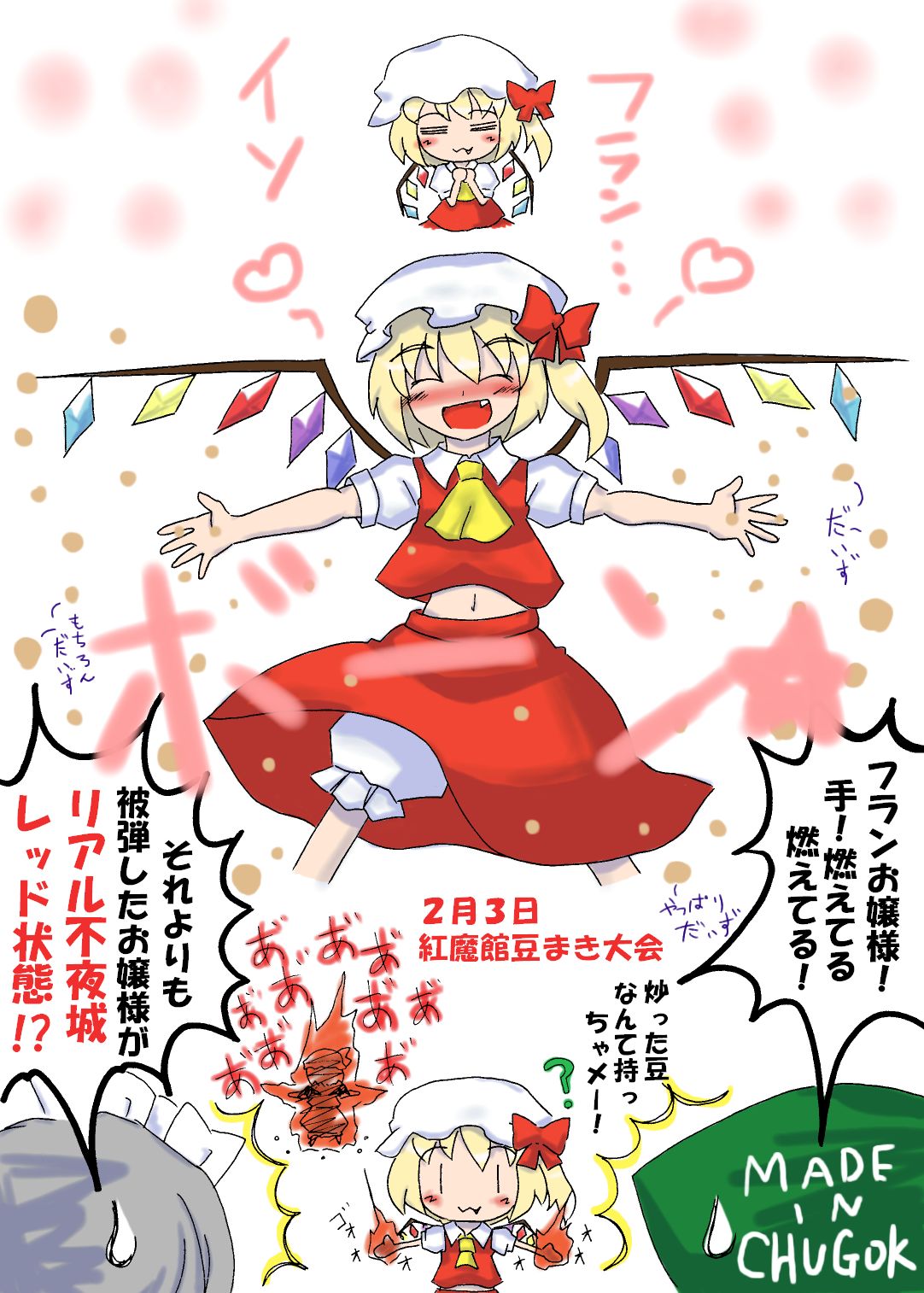 shikuma, flandre scarlet, hong meiling, izayoi sakuya, remilia scarlet, embodiment of scarlet devil, touhou, silver hair, highres, translation request, 4girls, :3, bat wings, blonde hair, blush, fang, female focus, fire, hairband, hat, mamemaki, multiple girls, setsubun, short hair, side ponytail, sweatdrop, wings, | |