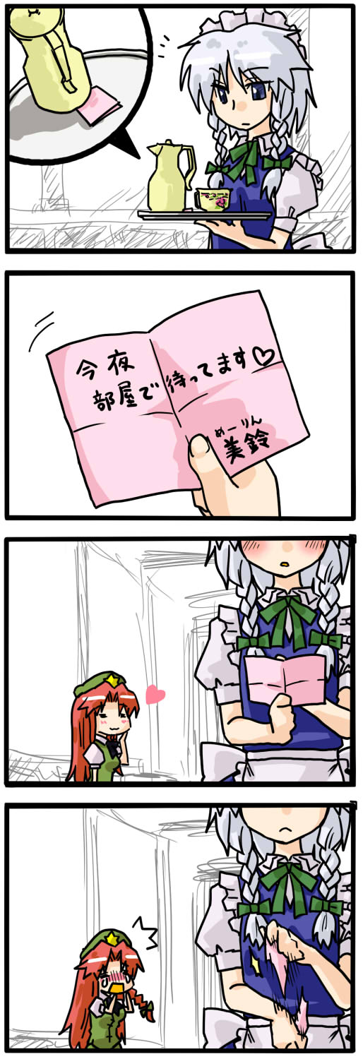 seki (red shine), hong meiling, izayoi sakuya, embodiment of scarlet devil, touhou, highres, translated, 2girls, comic, dress, female focus, hat, indoors, letter, love letter, maid, multiple girls