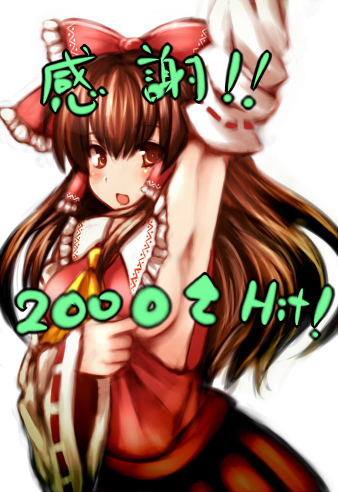 irusu, hakurei reimu, touhou, 1girl, armpits, breasts, female focus, milestone celebration, no bra, sideboob, skirt, solo, white background