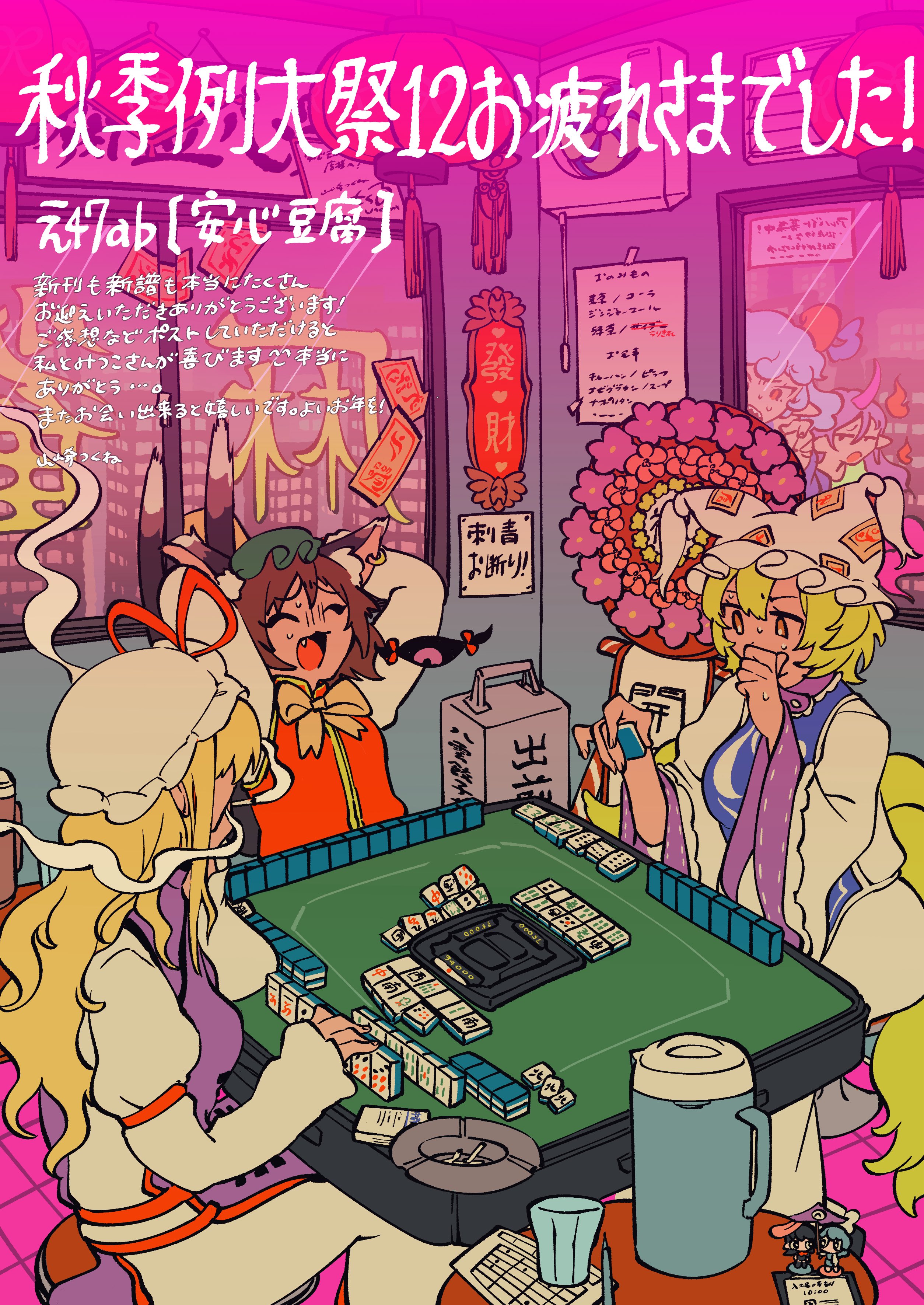yamazaki tsukune, chen, houjuu nue, tatara kogasa, tenkajin chiyari, toutetsu yuuma, yakumo ran, yakumo yukari, touhou, absurdres, commentary request, highres, translation request, 5girls, air conditioner, animal ear piercing, animal ears, animal realm (touhou), blonde hair, brown hair, building, cat ears, cat girl, cat tail, cheating (competitive), dress, earrings, figure, fox girl, gap (touhou), green hat, grey hair, hat, hat ribbon, holding, holding mahjong tile, in-universe location, indoors, jewelry, kitsune, kyuubi, lantern, long hair, long sleeves, mahjong, mahjong table, mahjong tile, mob cap, multiple girls, multiple tails, ofuda, open mouth, paper lantern, purple tabard, red ribbon, red vest, ribbon, shirt, short hair, single earring, sitting, skyscraper, tabard, table, tail, two tails, upper body, vest, white dress, white hat, white shirt