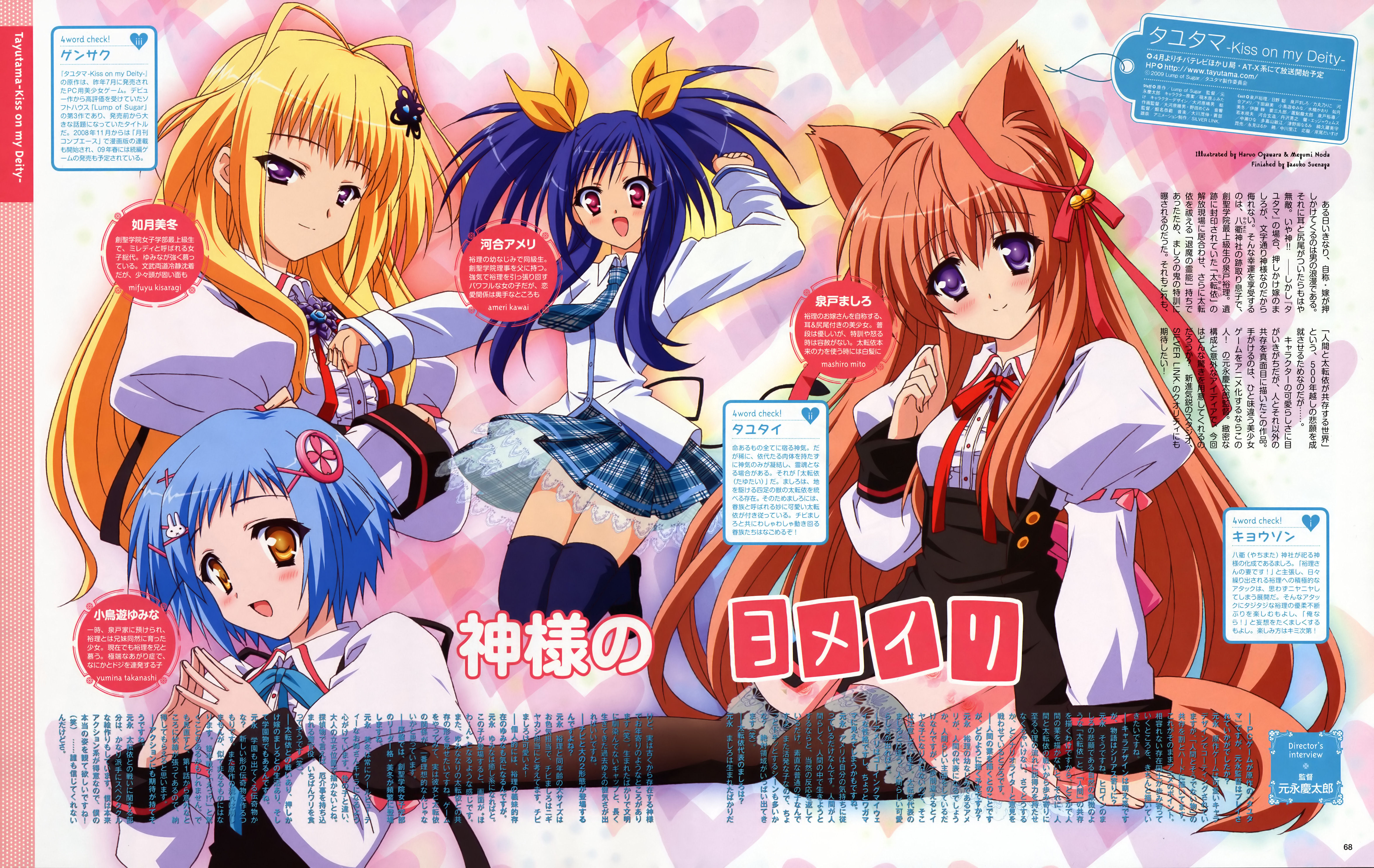 noda megumi (artist), oogawara haruo, kawai ameri, kisaragi mifuyu, mito mashiro, takanashi yumina, animage, tayutama, black legwear, blue legwear, absurdres, highres, official art, scan, 00s, 4girls, :d, animal ears, antenna hair, arm support, bell, blonde hair, blue eyes, blue hair, blush, breasts, brooch, brown hair, buttons, character name, clenched hands, closed mouth, clothes lift, copyright name, fox ears, fox tail, frills, hair bell, hair ornament, hair ribbon, hairclip, happy, head tilt, heart, heart background, high-waist skirt, jewelry, jingle bell, juliet sleeves, jumping, lace, laughing, long hair, long sleeves, looking at viewer, miniskirt, multiple girls, neck ribbon, necktie, open mouth, orange hair, outstretched arm, page number, pantyhose, petticoat, pink eyes, plaid clothes, plaid skirt, pleated skirt, puffy long sleeves, puffy sleeves, purple eyes, rabbit hair ornament, ribbon, ribbon trim, school uniform, see-through clothes, short hair, short twintails, sidelocks, sitting, skirt, skirt lift, sleeve cuffs, small breasts, smile, steepled fingers, suspender skirt, suspenders, tail, text focus, thighhighs, twintails, very long hair, wind, wind lift, x hair ornament, yellow eyes, zettai ryouiki