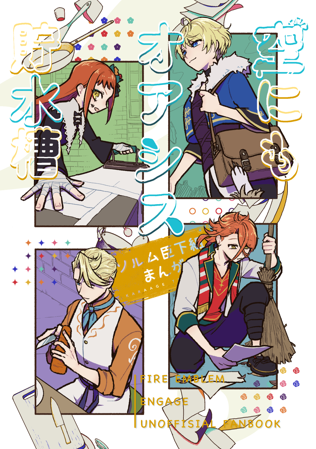 misoshiru utoma, bunet (fire emblem), merrin (fire emblem), pandreo (fire emblem), panette (fire emblem), fire emblem, fire emblem engage, nintendo, highres, translation request, 2boys, 2girls, ahoge, antenna hair, aqua ascot, ascot, blonde hair, blue eyes, broom, carrot, long hair, multiple boys, multiple girls, orange hair, yellow eyes
