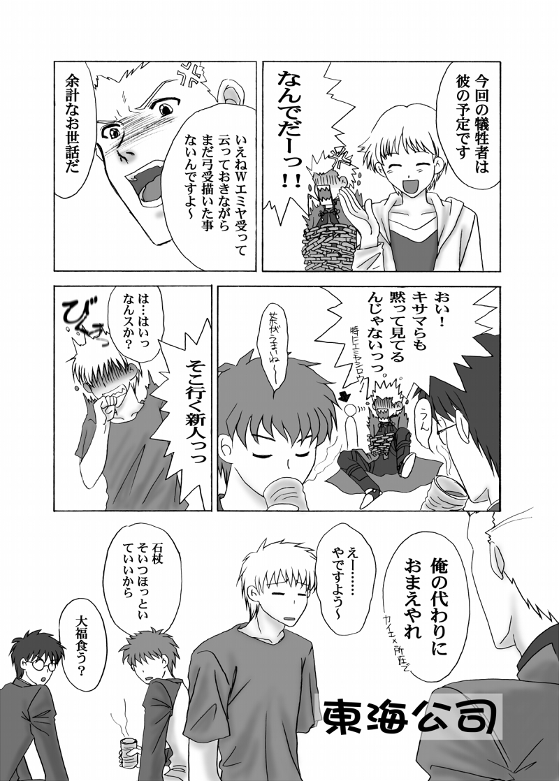 archer (fate), emiya shirou, ishizue arika, tohno shiki, decoration disorder disconnection, fate/stay night, fate (series), tsukihime, type-moon, translation request, 00s, 4boys, bdsm, blush, bondage, bound, chain, clenched teeth, closed eyes, comic, faceless, faceless male, glasses, greyscale, male focus, monochrome, multiple boys, open mouth, shirt, sitting, spiked hair, t-shirt, teeth