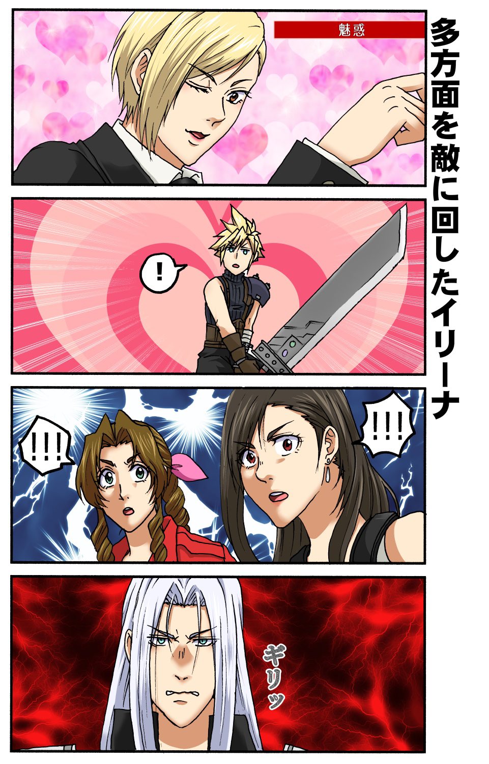 k516oshitemairu, aerith gainsborough, cloud strife, elena (ff7), sephiroth, tifa lockhart, final fantasy, final fantasy vii, final fantasy vii rebirth, final fantasy vii remake, highres, !, 2boys, 3girls, aqua eyes, armor, bandaged arm, bandages, bare shoulders, black hair, black jacket, blonde hair, border, braid, braided ponytail, brown eyes, buster sword, clenched teeth, collared shirt, earrings, fighting stance, furrowed brow, green eyes, grey hair, hair ribbon, heart, heart background, holding, holding sword, holding weapon, jacket, jealous, jewelry, long hair, multiple boys, multiple girls, one eye closed, parted bangs, parted lips, pauldrons, pink ribbon, red jacket, ribbon, sharp teeth, shirt, short hair, shoulder armor, sidelocks, single bare shoulder, single braid, single pauldron, sleeveless, sleeveless turtleneck, spoken exclamation mark, suit jacket, sword, teeth, turtleneck, upper body, weapon, white border, white shirt