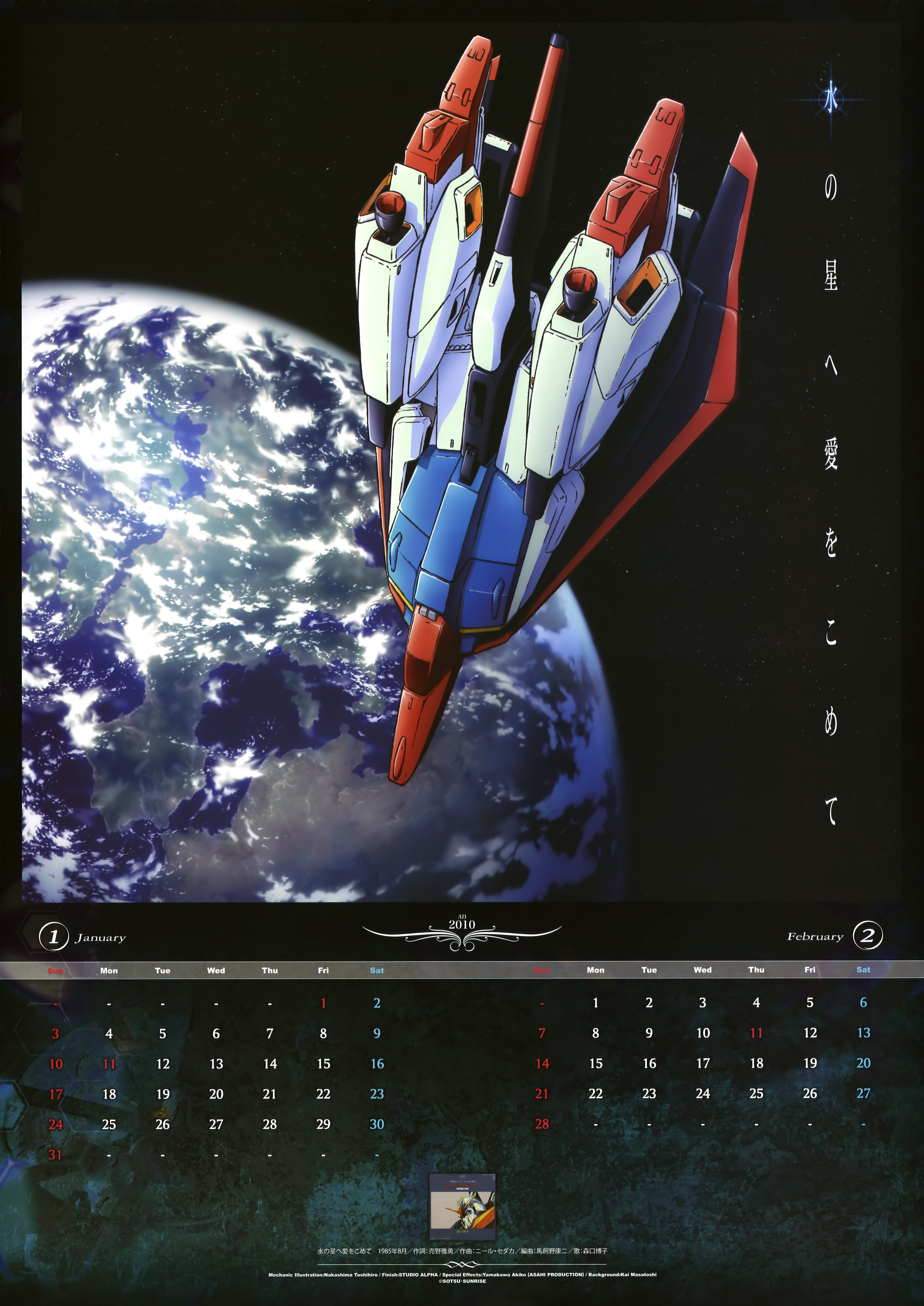 zeta gundam (mobile suit), gundam, gundam zz, zeta gundam, 1980s (style), absurdres, highres, official art, scan, traditional media, 1990s (style), 2010, aeug, alternate form, artist name, calendar (medium), dated, earth (planet), machinery, mecha, mecha focus, mobile suit, nakajima toshihiro, oldschool, planet, retro artstyle, robot, science fiction, space, zero gravity