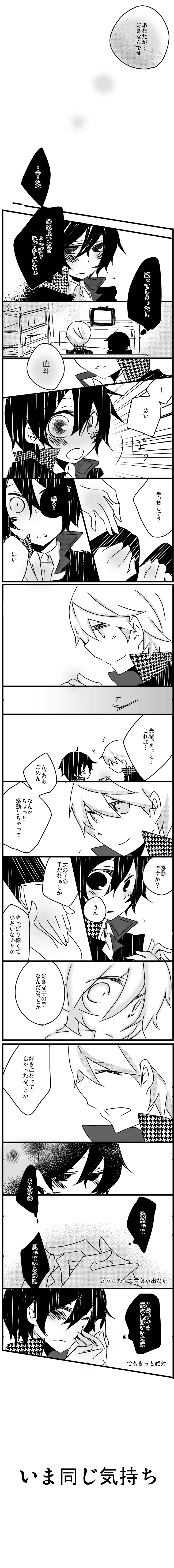 narukami yu, shirogane naoto, atlus, persona, persona 4, absurdres, highres, long image, partially translated, tall image, translation request, blush, comic, greyscale, holding hands, monochrome, scared, school uniform, smile, television