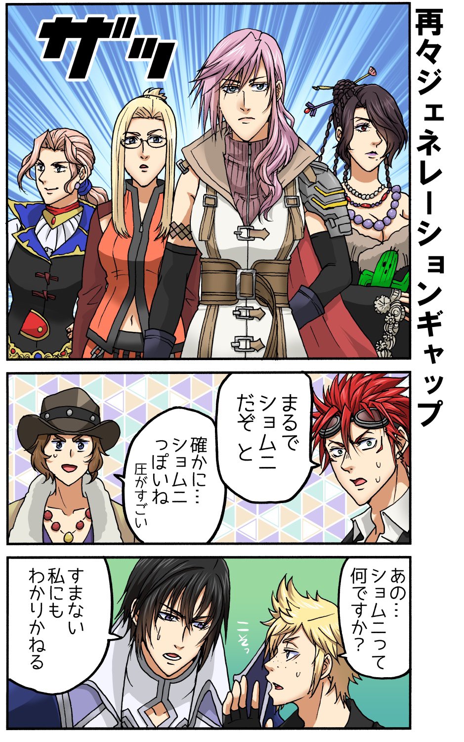 k516oshitemairu, cid raines, faris scherwiz, irvine kinneas, lightning farron, lulu (ff10), prompto argentum, quistis trepe, reno (ff7), sabotender, final fantasy, final fantasy v, final fantasy vii, final fantasy viii, final fantasy x, final fantasy xiii, final fantasy xv, highres, 4boys, 4girls, bead necklace, beads, black gloves, black hair, black jacket, black vest, blonde hair, border, braid, breasts, brown coat, brown hair, cape, character doll, cleavage, closed mouth, coat, collared shirt, cowboy hat, detached sleeves, doll, elbow gloves, facial mark, fingerless gloves, freckles, glasses, gloves, goggles, goggles on head, hair between eyes, hair over one eye, hair over shoulder, hat, holding, holding stuffed toy, jacket, jewelry, large breasts, light frown, low ponytail, midriff, mole, mole under eye, multiple boys, multiple braids, multiple girls, multiple necklaces, navel, necklace, orange vest, parted bangs, parted lips, pink hair, ponytail, purple lips, red cape, red hair, shirt, sideburns, single braid, single shoulder pad, smile, straight hair, stuffed animal, stuffed toy, sweatdrop, updo, upper body, veil, vest, wavy hair, white border, white shirt, white veil