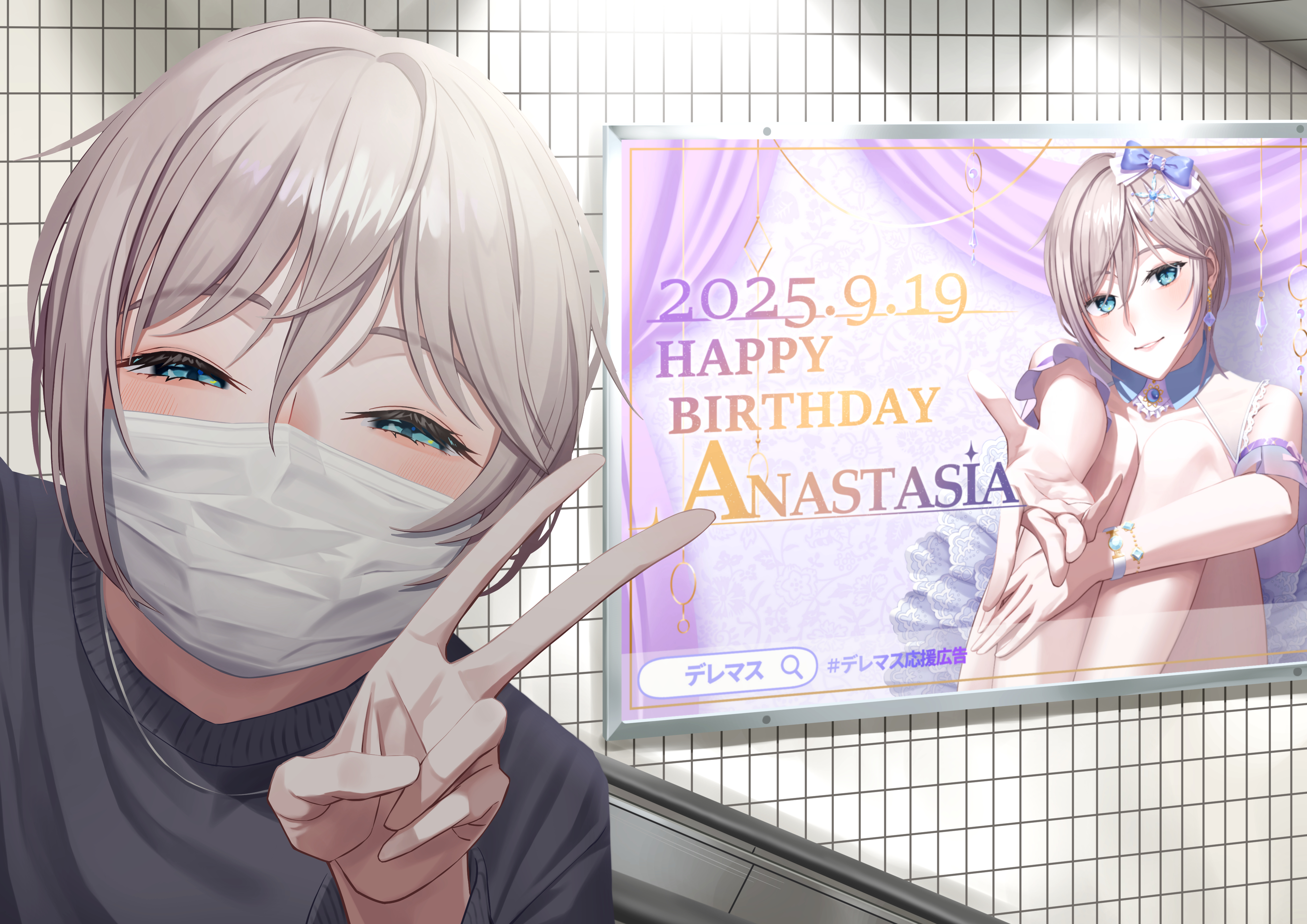 idobata, anastasia (idolmaster), idolmaster, idolmaster cinderella girls, absurdres, commentary request, highres, 1girl, ad, bare legs, beckoning, black sweater, character name, dated, green eyes, grey hair, half-closed eyes, happy birthday, looking at viewer, short hair, sitting, sweater, tile wall, tiles, v, white mask