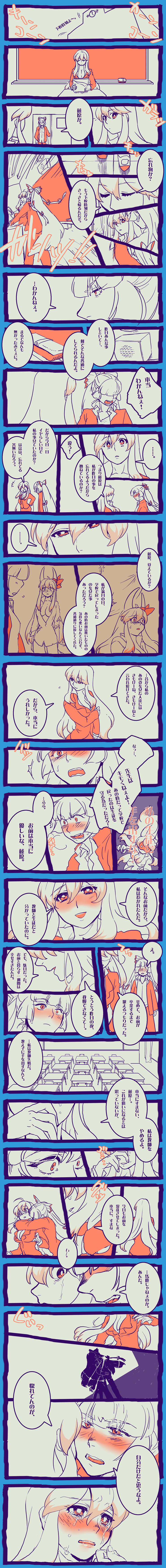 yumiya, ex-keine, fujiwara no mokou, kamishirasawa keine, touhou, absurdres, highres, long image, tall image, translation request, 2girls, blush, breasts, cleavage, comic, female focus, hair ribbon, horns, large breasts, long hair, multiple girls, ribbon, tail, tears
