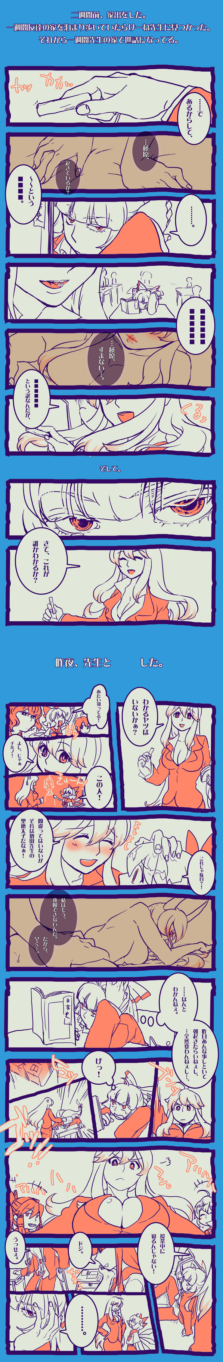 yumiya, cirno, ex-keine, fujiwara no mokou, hakurei reimu, houraisan kaguya, kamishirasawa keine, kazami yuuka, shoutoku taishi, wriggle nightbug, gag manga biyori, touhou, absurdres, highres, long image, tall image, translation request, 6+girls, alternate costume, antennae, bow, breasts, cleavage, hair bow, hair ribbon, hat, horns, large breasts, long hair, multiple girls, ribbon, school uniform, short hair, tate eboshi, wings