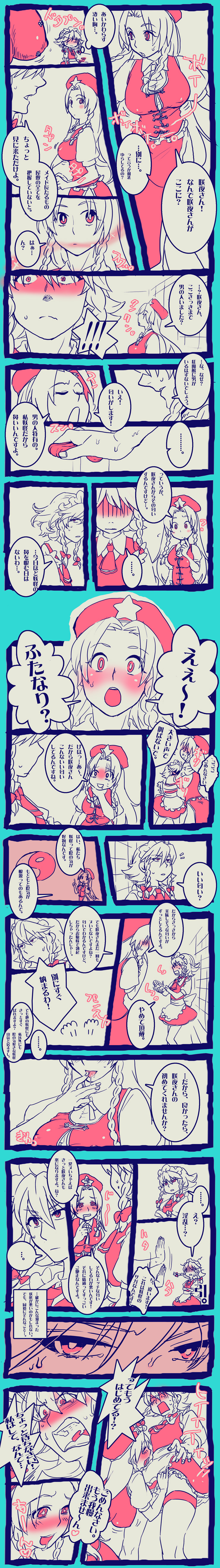 yumiya, hong meiling, izayoi sakuya, touhou, absurdres, check translation, highres, long image, tall image, translation request, + +, 2girls, blush, braid, breasts, china dress, chinese clothes, comic, covered erect nipples, dress, female focus, hairband, hat, large breasts, long hair, monochrome, multiple girls, short hair, twin braids, yin yang