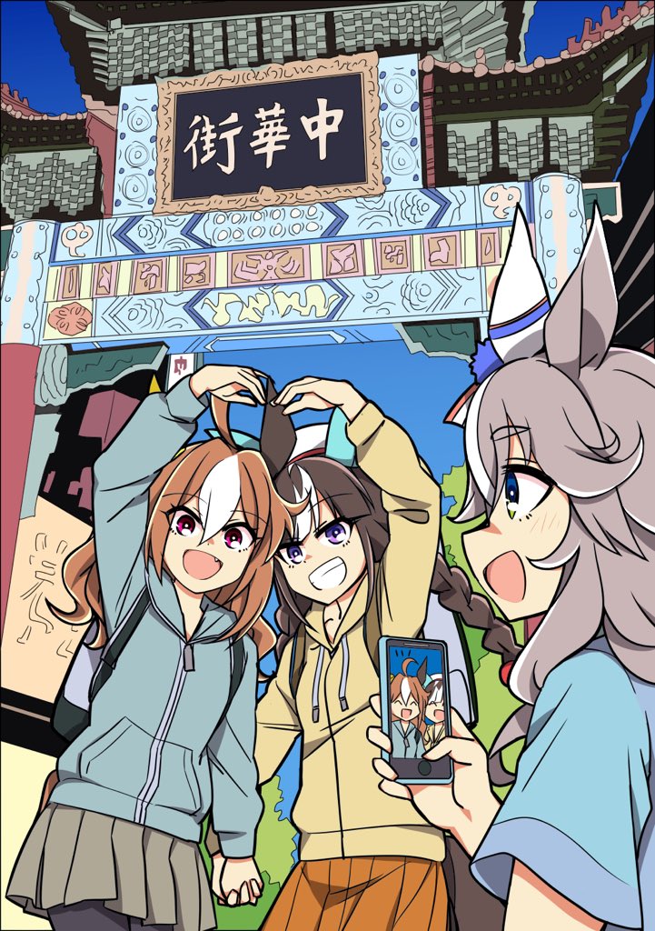 wahiko (black bastard), copano rickey (umamusume), hokko tarumae (umamusume), wonder acute (umamusume), umamusume, commentary request, translation request, 3girls, :d, ahoge, animal ears, blue shirt, blue sky, cellphone, chinatown market, day, fang, grey hair, grey skirt, grin, heart arms, heart arms duo, holding, holding hands, holding phone, horse ears, horse girl, long sleeves, multicolored hair, multiple girls, open mouth, orange skirt, outdoors, phone, pleated skirt, shirt, skirt, sky, smartphone, smile, streaked hair, taking picture