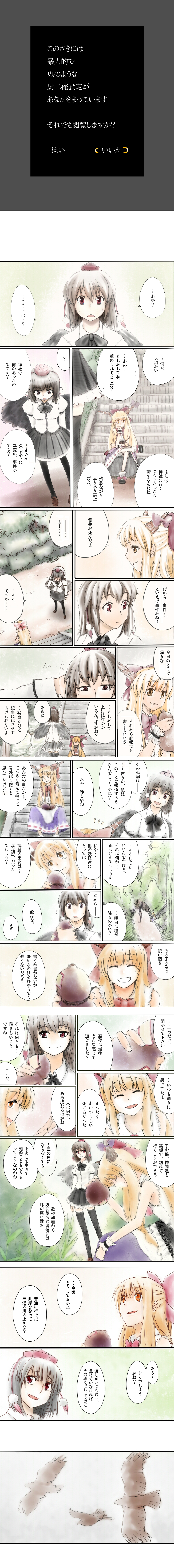 chameleon (ryokucha combo), ibuki suika, shameimaru aya, touhou, absurdres, highres, long image, tall image, translation request, 2girls, artistic error, bird, black hair, bow, chain, comic, female focus, gourd, hat, horns, multiple girls, oni, orange eyes, orange hair, red eyes, ribbon, stairs, tokin hat, tree, wings