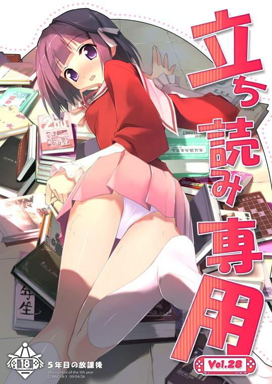 kantoku, shiomiya shiori, kami nomi zo shiru sekai, 1girl, ass, blush, book, cover, female focus, kneehighs, panties, purple eyes, purple hair, school uniform, serafuku, short hair, socks, solo, underwear, white panties, white socks