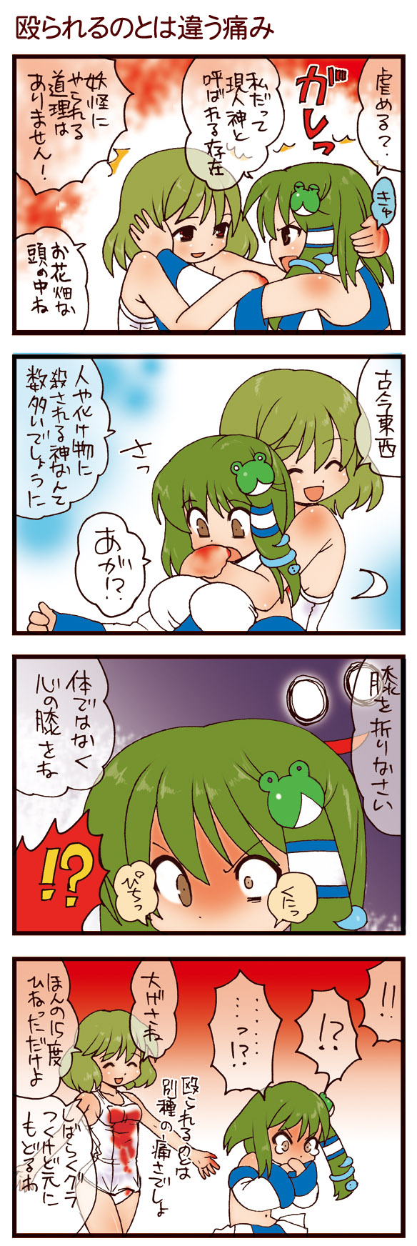 dei shirou, kazami yuuka, kochiya sanae, touhou, highres, translation request, !, !!, !?, 4koma, blood, comic, detached sleeves, female focus, frog, green hair, one-piece swimsuit, red eyes, school swimsuit, short hair, snake, swimsuit, white one-piece swimsuit, white school swimsuit, wrestling