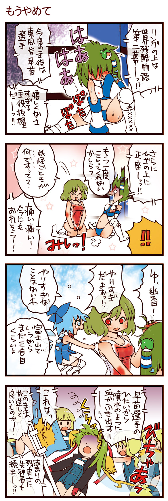 dei shirou, cirno, daiyousei, kazami yuuka, kochiya sanae, touhou, highres, translation request, !, !!, 4koma, 6+girls, blood, bow, breasts, cleavage, comic, detached sleeves, fainting, frog, green hair, hair bow, medium breasts, multiple girls, one-piece swimsuit, open clothes, pain, red eyes, ribbon, sadism, school swimsuit, short hair, swimsuit, swimsuit under clothes, tears, white one-piece swimsuit, white school swimsuit, wings, wrestling