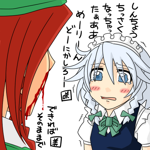 neko majin, hong meiling, izayoi sakuya, embodiment of scarlet devil, touhou, silver hair, translation request, 2girls, blood, blue eyes, blush, braid, female focus, hat, long hair, maid, multiple girls, nosebleed, red hair, short hair, tears, twin braids, upper body, white background
