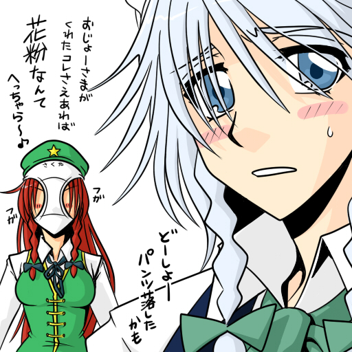neko majin, hong meiling, izayoi sakuya, hentai kamen, touhou, silver hair, translation request, 2girls, blue eyes, blush, braid, china dress, chinese clothes, clothes writing, dress, female focus, female pervert, hat, long hair, multiple girls, object on head, panties, panties on head, pervert, red hair, ribbon, short hair, twin braids, underwear