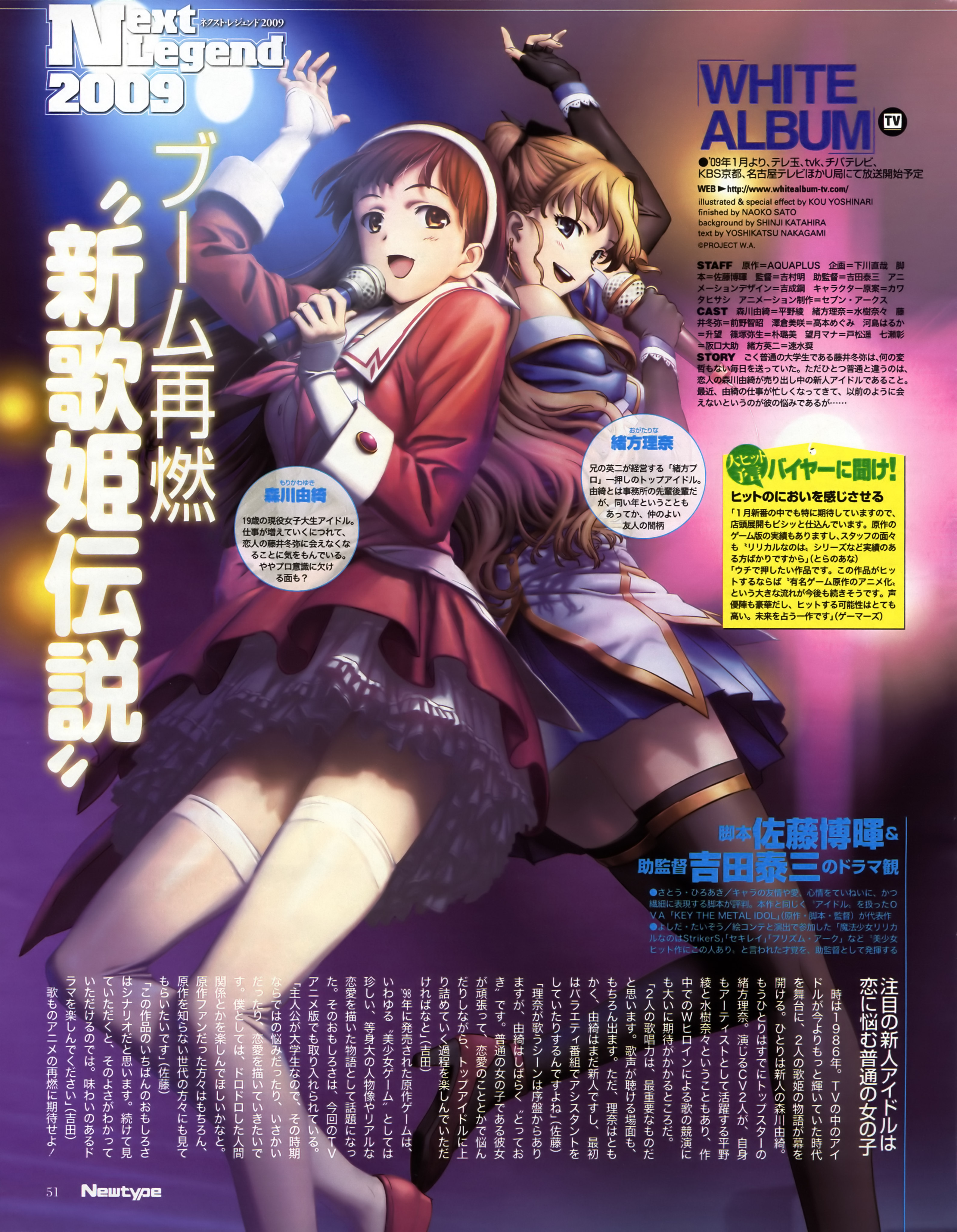 yoshinari kou, morikawa yuki, ogata rina, newtype, white album, white album (series), absurdres, highres, magazine scan, scan, 2girls, black thighhighs, brown eyes, brown hair, elbow gloves, fingerless gloves, gloves, high heels, long hair, microphone, multiple girls, music, shoes, singing, thighhighs, white thighhighs