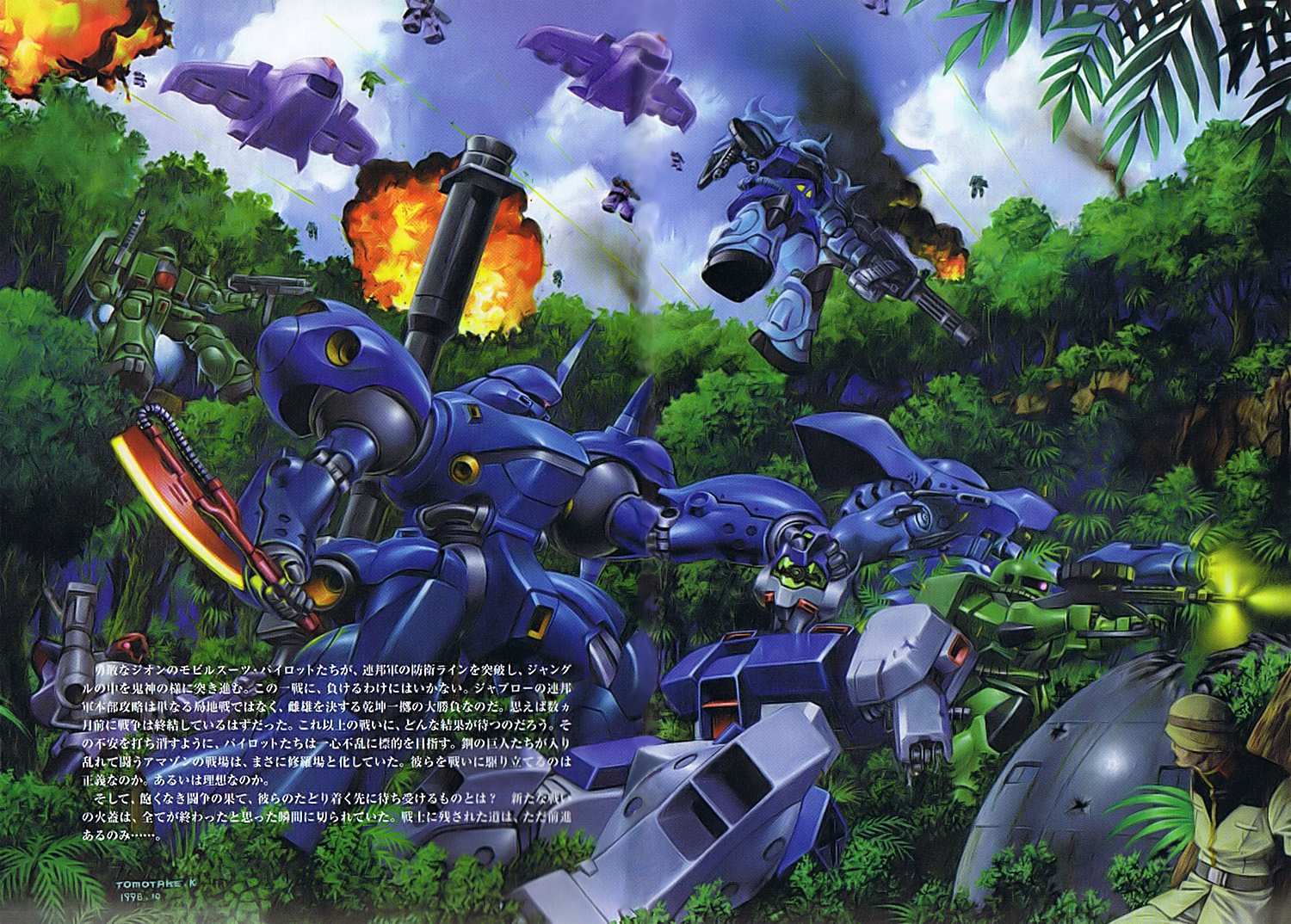 kinoshita tomotake, dom (mobile suit), gaw (gundam), gm (mobile suit), gm sniper ii, gouf, gouf custom, hygogg, kampfer (mobile suit), zaku, zaku ii, zaku ii fz kai, gundam, translation request, 1boy, axe, battle, cloud, damaged, explosion, fire, firing, forest, gatling gun, gun, heat hawk, japanese text, jungle, m1 bazooka, machine gun, mecha, military, military uniform, nature, outdoors, robot, rocket launcher, science fiction, sky, smoke, soldier, spikes, text focus, tree, war, weapon, zeon