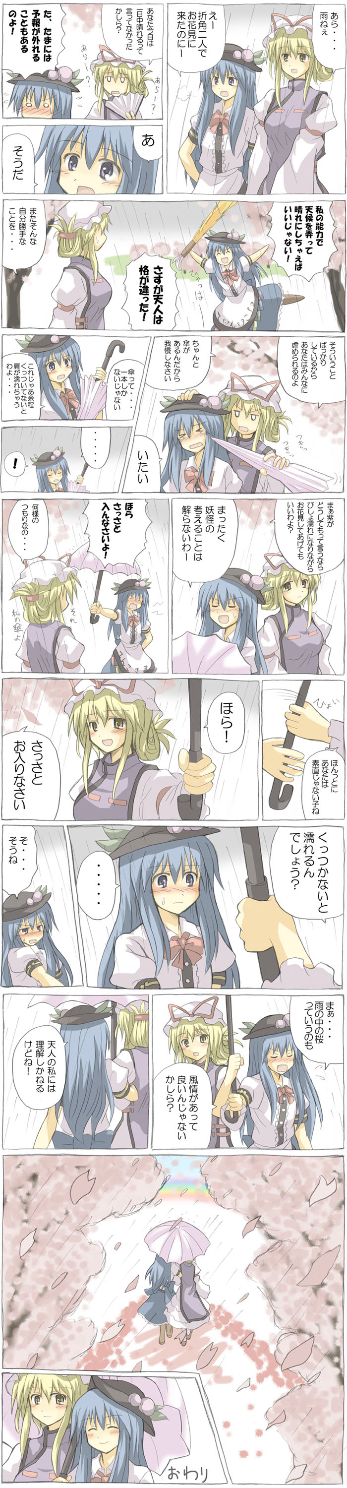 hino ryuu, hinoryu, hinanawi tenshi, yakumo yukari, touhou, absurdres, bad id, bad pixiv id, highres, long image, tall image, translation request, blush, cherry blossoms, comic, female focus, hat, rain, sword of hisou, tsundere, umbrella