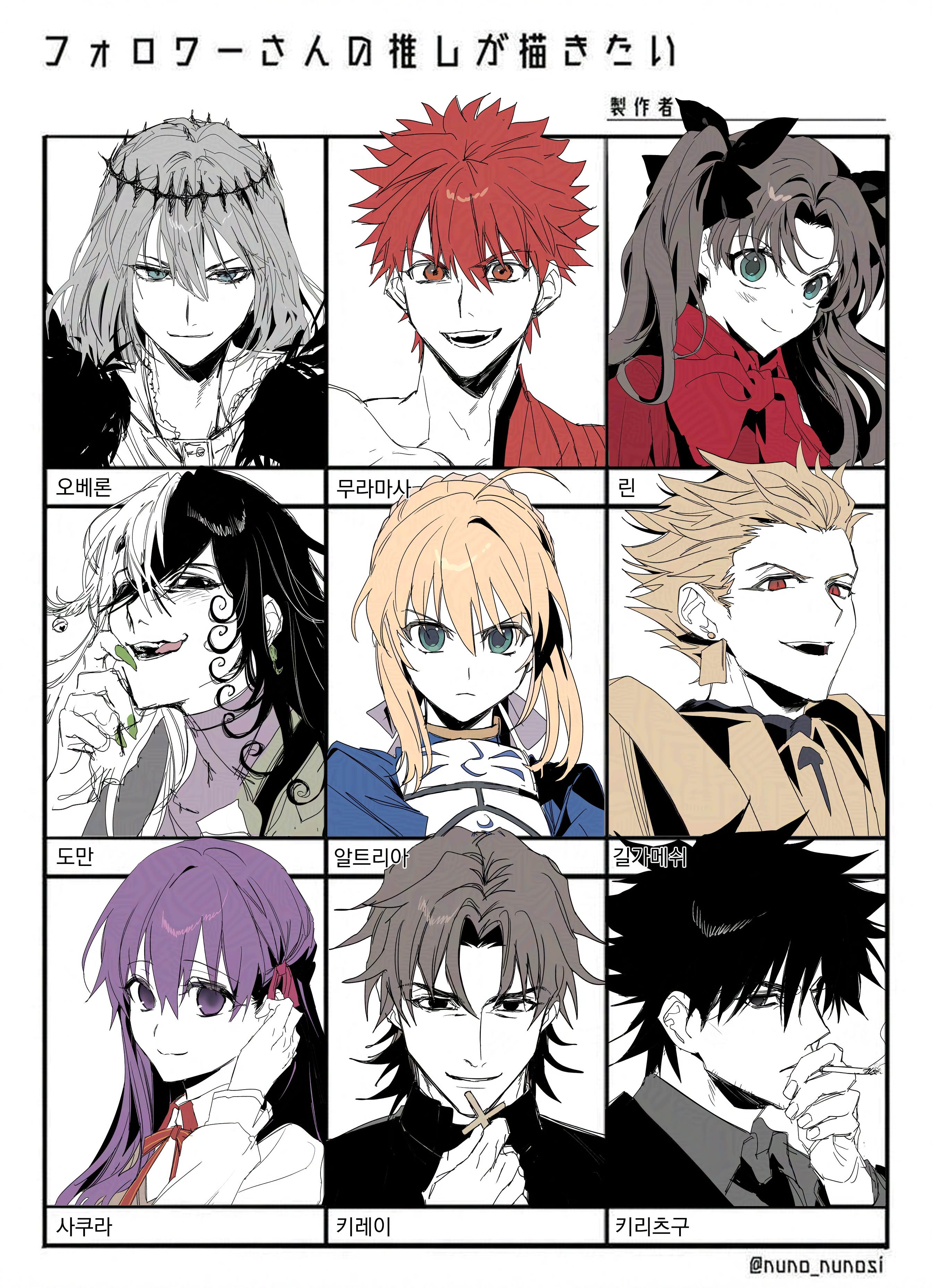 0304rong0304, artoria pendragon (fate), ashiya douman (fate), emiya kiritsugu, emiya shirou, gilgamesh (fate), kotomine kirei, matou sakura, oberon (fate), oberon (third ascension) (fate), saber (fate), senji muramasa (fate), tohsaka rin, fate/grand order, fate/stay night, fate/zero, fate (series), absurdres, commentary request, highres, korean commentary, translation request, armor, black eyes, black hair, black necktie, blue eyes, brown hair, cigarette, cross, fingernails, followers favorite challenge, gold armor, green eyes, green nails, grey hair, hair ribbon, holding, holding cross, homurabara academy school uniform, korean text, mixed-language text, multicolored hair, multiple drawing challenge, necktie, purple eyes, purple hair, red hair, red scarf, ribbon, scarf, school uniform, sharp fingernails, smoking, tongue, tongue out, two-tone hair, white hair