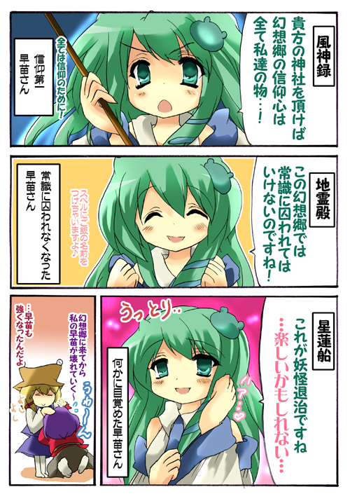 yuzuyunagi, kochiya sanae, moriya suwako, yasaka kanako, touhou, translation request, 4koma, comic, female focus