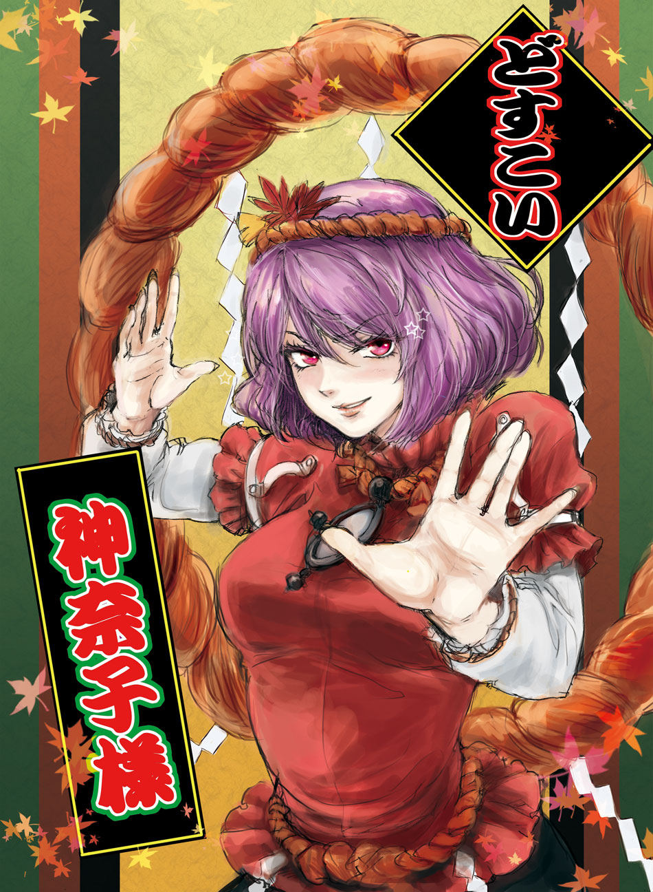 osakana (denpa yun'yun), yasaka kanako, touhou, bad id, bad pixiv id, highres, 1girl, female focus, hair ornament, leaf hair ornament, purple hair, red eyes, rope, shide, shimenawa, short hair, solo