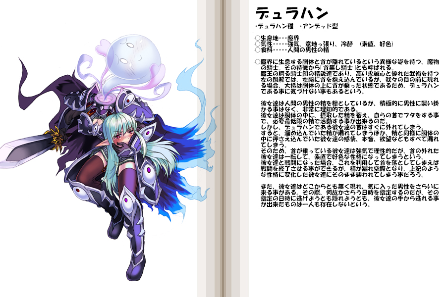 kenkou cross, dullahan (monster girl encyclopedia), monster girl encyclopedia, official art, translation request, 1girl, armor, armored dress, character profile, disembodied head, dress, dullahan, female focus, headless, knight, monster girl, pointy ears, solo, sword, text focus, weapon