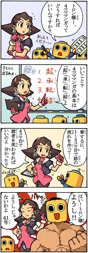 servbot (mega man), tron bonne (mega man), capcom, mega man (series), mega man legends (series), artist request, translation request, 1girl, 4koma, clipboard, comic, crotch plate, pantyhose, whiteboard