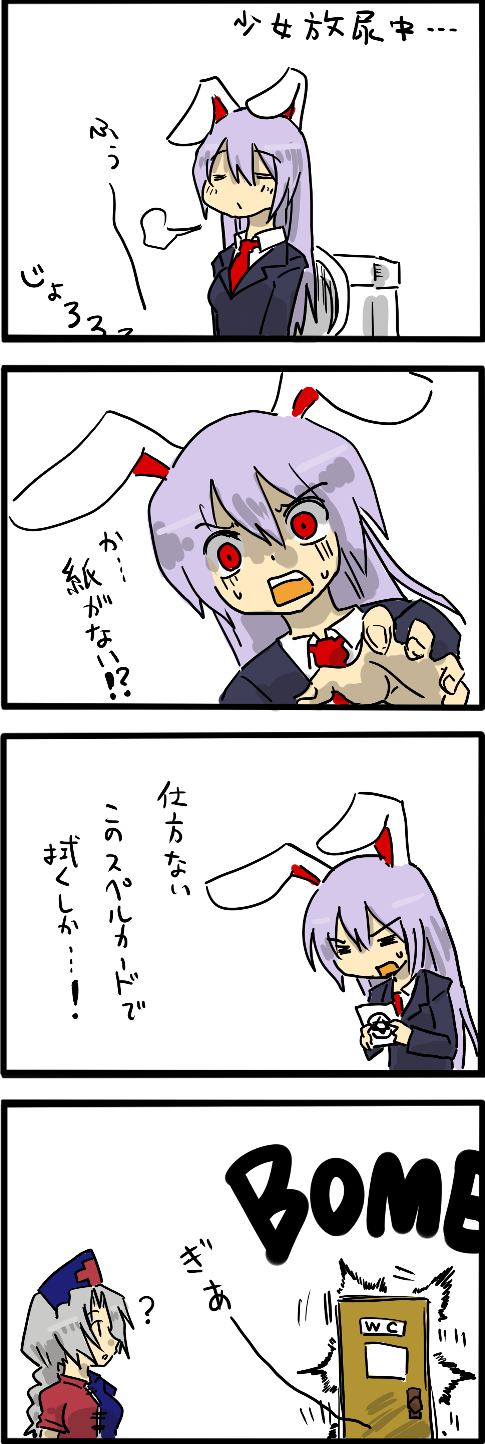 seki (red shine), reisen udongein inaba, yagokoro eirin, touhou, highres, translated, 2girls, 4koma, animal ears, comic, female focus, gameplay mechanics, multiple girls, necktie, purple hair, rabbit ears, toilet