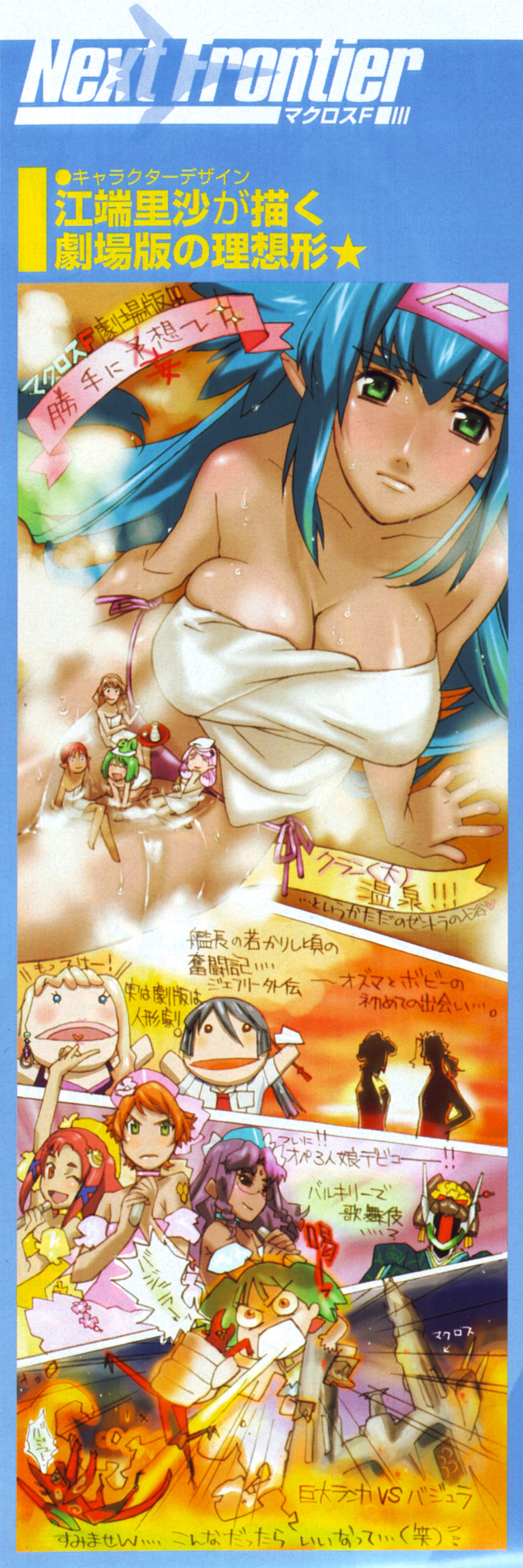 ebata risa, ai-kun, bobby margot, catherine glass, klan klein, meltrandi, mena roshan, mina roshan, nene rora, ozma lee, ranka lee, saotome alto, sdf-1, sheryl nome, vajra (macross), vf-25, zentradi, macross, macross frontier, absurdres, highres, long image, tall image, 00s, 2boys, 6+girls, alternate costume, bath, blue hair, giant, giantess, green eyes, headband, long hair, mecha, multiple boys, multiple girls, robot, storm attacker, towel, towel around waist, very long hair