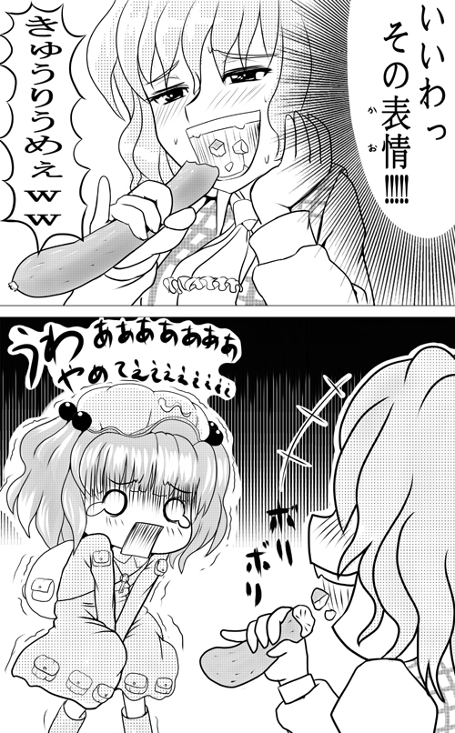 ishikkoro, kawashiro nitori, kazami yuuka, touhou, translation request, 2girls, backpack, bag, bullying, comic, covering crotch, covering privates, cucumber, dress, eating, female focus, greyscale, hair bobbles, hair ornament, hand on own face, hat, key, monochrome, multiple girls, plaid clothes, plaid vest, randoseru, sexually suggestive, short hair, teardrop, tears, twintails, upper body, v arms, vest, white background