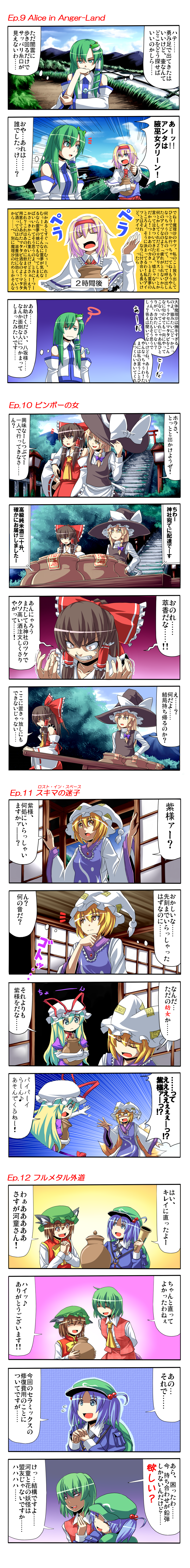 mendou saya, alice margatroid, chen, hakurei reimu, kawashiro nitori, kazami yuuka, kirisame marisa, kochiya sanae, yakumo ran, yakumo yukari, yakumo yukari (young), touhou, absurdres, bad id, bad pixiv id, highres, long image, tall image, translation request, 6+girls, aged down, animal hat, ascot, blonde hair, comic, detached sleeves, female focus, gap (touhou), hat, jar, long sleeves, mob cap, multiple girls, plaid clothes, plaid skirt, plaid vest, pointing, shaded face, short hair, skirt, skirt set, tassel, thinking, vest, wall of text, wide sleeves