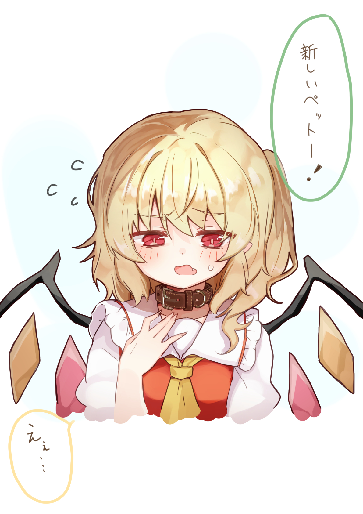 kutabiretainu, flandre scarlet, touhou, commentary request, highres, translation request, 1girl, animal collar, ascot, blonde hair, blush, collar, cropped torso, crystal wings, fang, fingernails, flying sweatdrops, frilled sailor collar, frills, medium hair, one side up, red eyes, red vest, sailor collar, shirt, simple background, solo, speech bubble, sweatdrop, upper body, vest, white background, white shirt, wings, yellow ascot