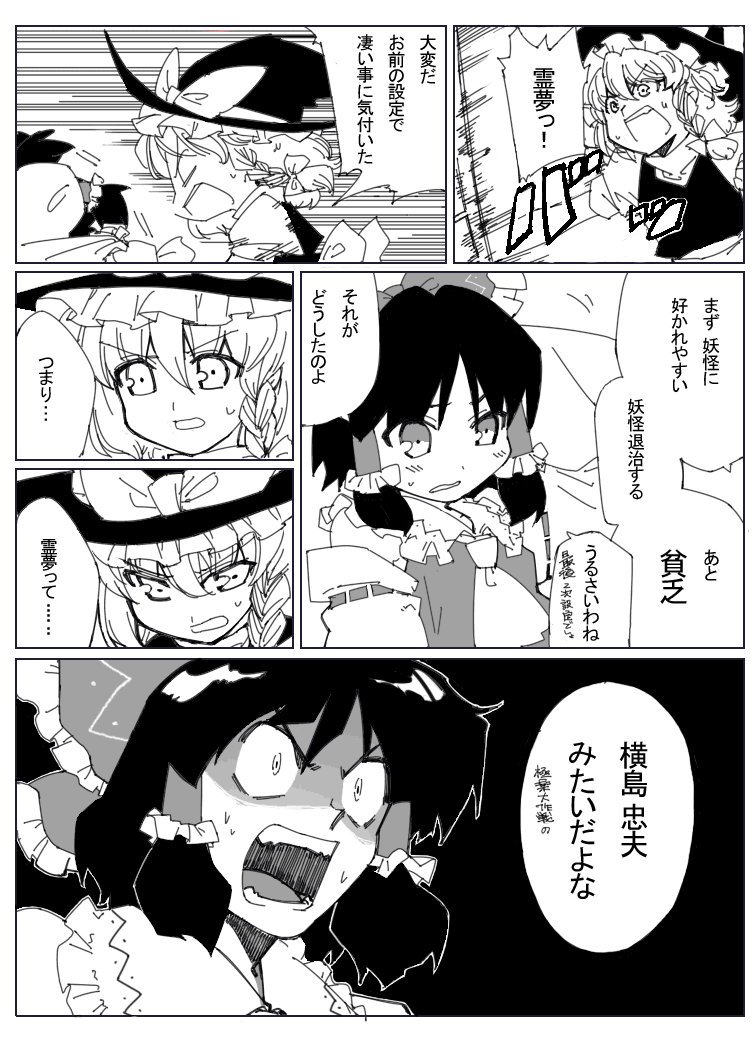 tonbi, hakurei reimu, kirisame marisa, yokoshima tadao, ghost sweeper mikami, touhou, bad id, bad pixiv id, translated, 2girls, bare shoulders, black hair, bow, braid, comic, detached sleeves, female focus, greyscale, hat, japanese clothes, miko, monochrome, multiple girls, open mouth, tsurime, upper body, white background, witch, witch hat