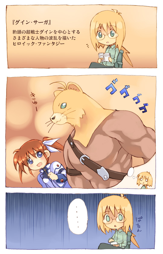 kouno hikaru, takamachi nanoha, yuuno scrya, guin saga, lyrical nanoha, mahou shoujo lyrical nanoha, mahou shoujo lyrical nanoha strikers, bad id, bad pixiv id, translated, 1boy, 1girl, furry, magical girl, parody, ponytail, twintails