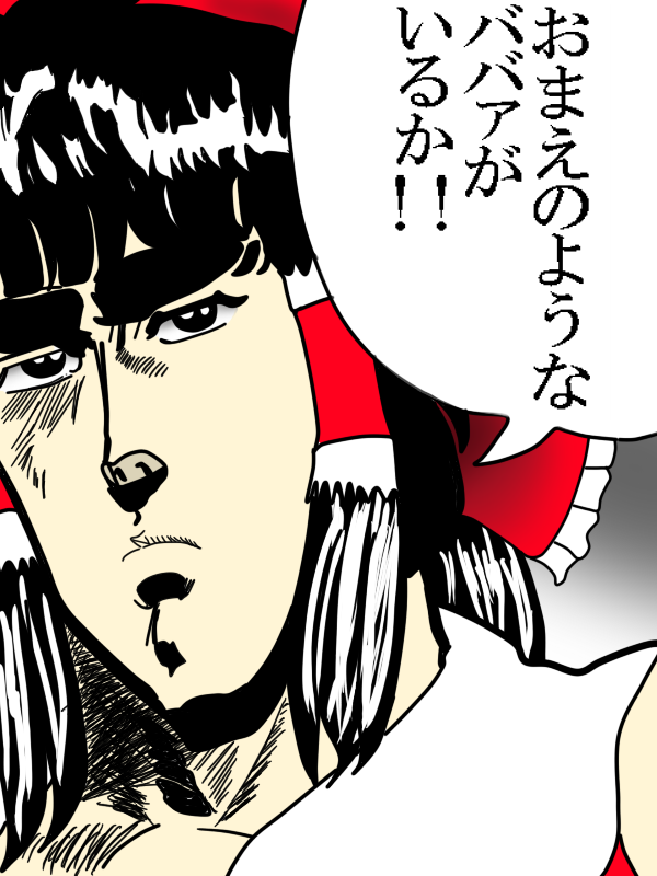 nihyaku kairi, hakurei reimu, kenshiro, hokuto no ken, touhou, translation request, 1girl, black hair, female focus, gradient background, parody, solo