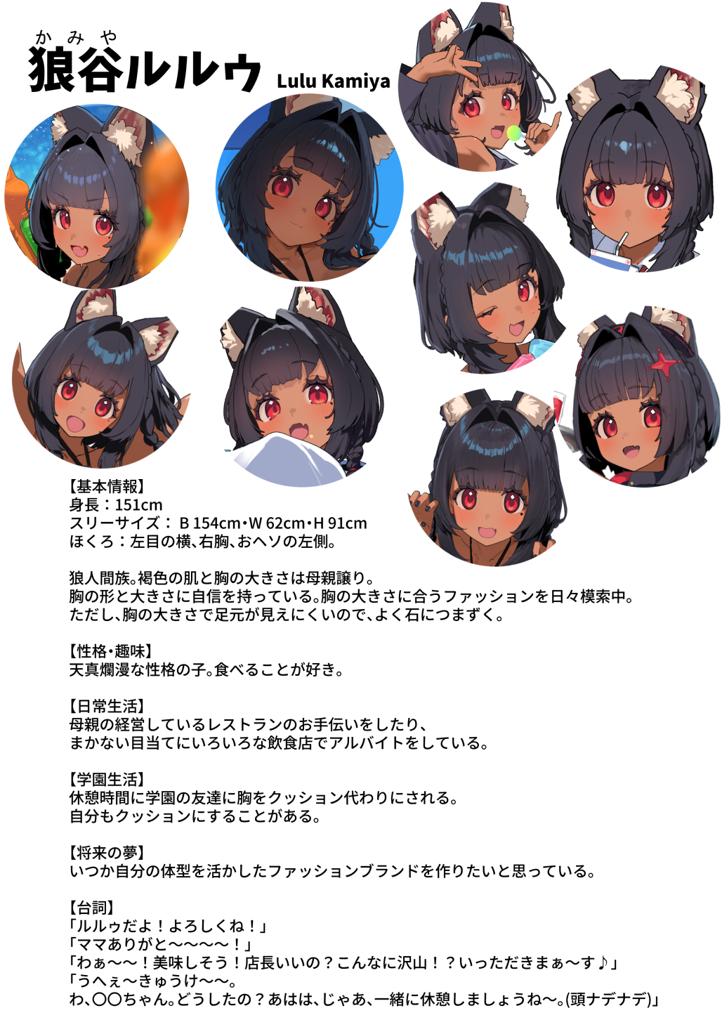nanaushi, original, commentary request, highres, translation request, 1girl, animal ear fluff, animal ears, black hair, braid, character name, character profile, dark-skinned female, dark skin, english text, lulu kamiya, mole, mole under eye, multiple expressions, open mouth, red eyes, side braids, simple background, smile, solo, white background, wolf ears, wolf girl