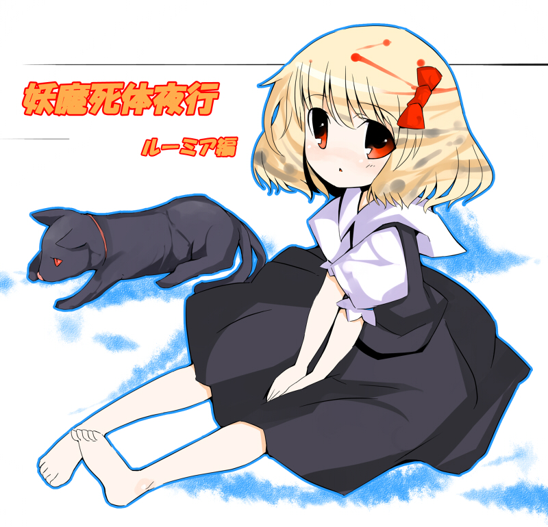 hyara, kaenbyou rin, kaenbyou rin (cat), rumia, embodiment of scarlet devil, touhou, bad id, bad pixiv id, 1girl, barefoot, blonde hair, bow, cat, child, feet, female focus, hair bow, red eyes, sitting, solo, white background