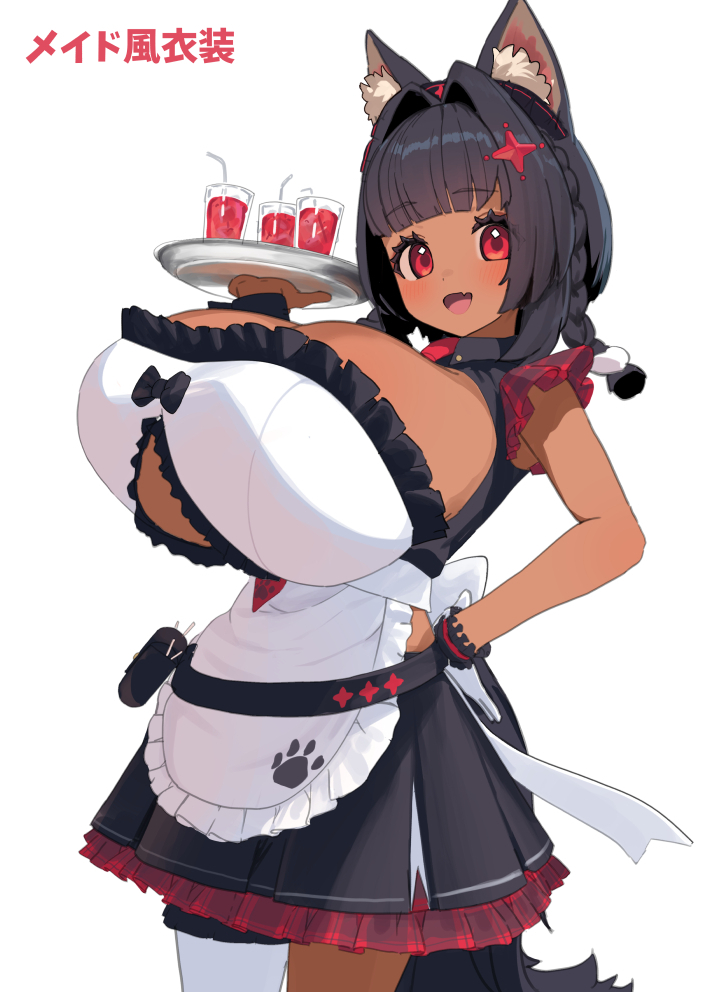 nanaushi, original, commentary request, translation request, 1girl, animal ear fluff, animal ears, apron, arm up, black hair, black skirt, blush, braid, breasts, cleavage, clothing cutout, cowboy shot, cup, dark-skinned female, dark skin, drink, drinking glass, drinking straw, fang, frills, gigantic breasts, hair intakes, hair ornament, hand on own hip, holding, holding tray, lulu kamiya, maid, medium hair, open mouth, oppai loli, paw print, red eyes, side braids, sideboob, simple background, single thighhigh, skin fang, skirt, smile, solo, tail, thighhighs, tray, twin braids, underboob cutout, white apron, white background, white thighhighs, wolf ears, wolf girl, wolf tail