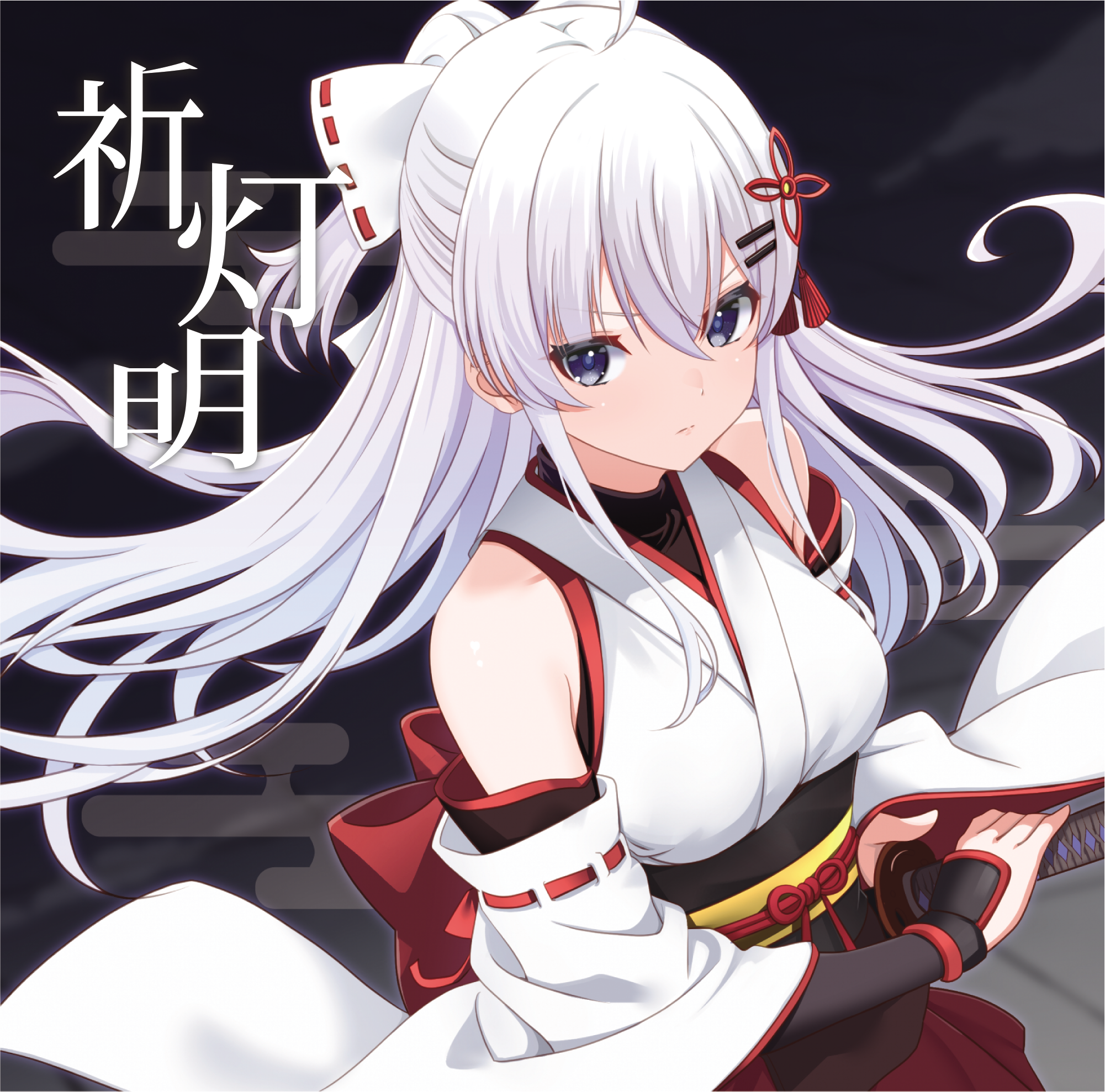 toketa-sekai, original, commentary request, highres, 1girl, bare shoulders, black background, black sash, blue eyes, bow, breasts, closed mouth, hair between eyes, hair bow, hair ornament, hairclip, holding, holding sword, holding weapon, japanese clothes, kimono, long hair, medium breasts, obi, parallel hairclips, ponytail, ribbon-trimmed bow, ribbon-trimmed sleeves, ribbon trim, sash, sleeveless, sleeveless kimono, solo, sword, upper body, weapon, white bow, white hair, white kimono