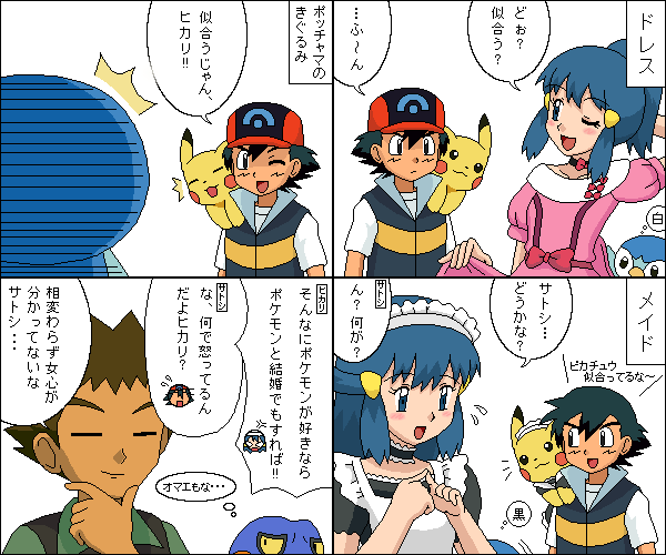 kuro hopper, ash ketchum, brock (pokemon), croagunk, dawn (pokemon), pikachu, piplup, nintendo, pokemon, pokemon (anime), pokemon dppt, pokemon dppt (anime), bad id, bad pixiv id, translated, 00s, 1girl, 2boys, 4koma, ^^^, alternate costume, blush, child, clothed pokemon, clothes lift, comic, costume, dress, embarrassed, fidgeting, friend zone, gen 1 pokemon, gen 4 pokemon, hat, index fingers together, maid, multiple boys, oekaki, one eye closed, pokemon (creature), skirt, skirt lift, wink, winter clothes
