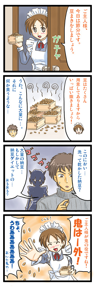 lielos, long image, tall image, 4koma, brown eyes, brown hair, closed eyes, comic, food, maid, mamemaki, setsubun, short hair