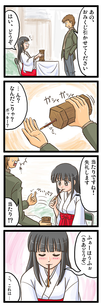lielos, sakamoto miko, original, long image, tall image, 4koma, black hair, blush, comic, food, japanese clothes, long hair, miko, pocky