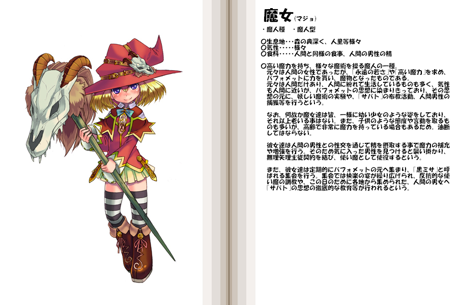 kenkou cross, witch (monster girl encyclopedia), monster girl encyclopedia, striped legwear, official art, translation request, 1girl, blonde hair, character profile, child, hat, loli, monster girl, purple eyes, skull, smile, staff, witch, witch hat, wizard